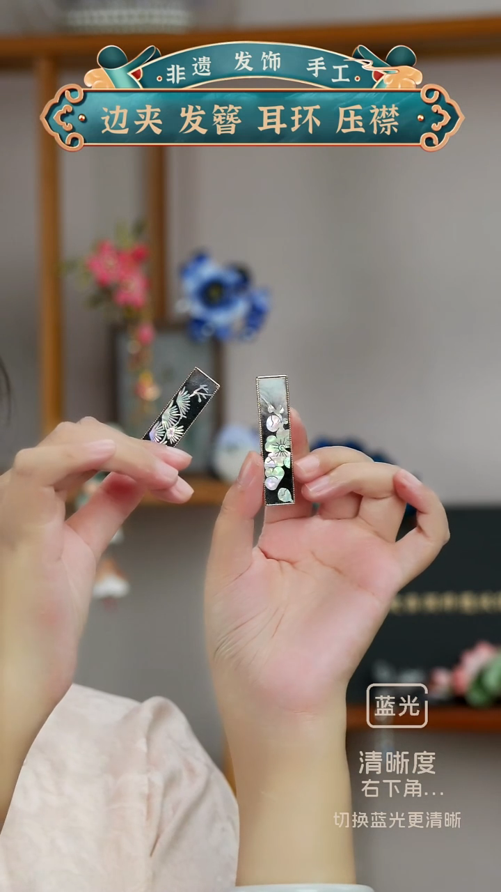 非金属布艺豚*静专属 一套  螺钿发夹  俩个