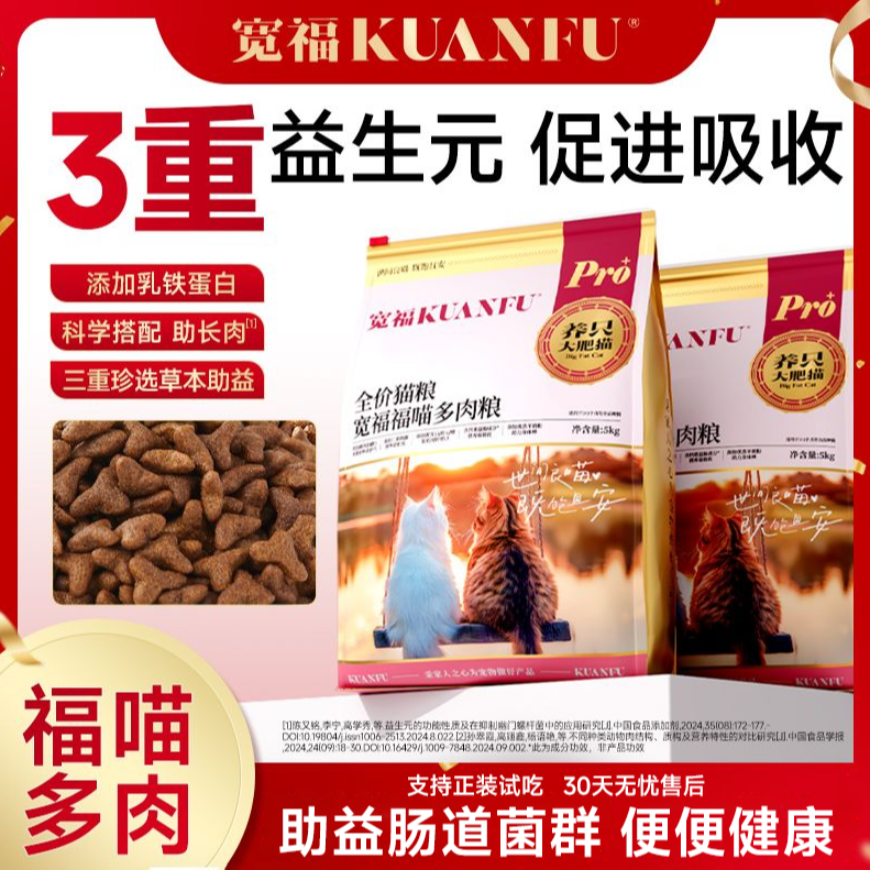 宽福猫粮全价宠物粮福喵多肉10斤装全阶段营养猫咪食品【爆款长肉】商品图