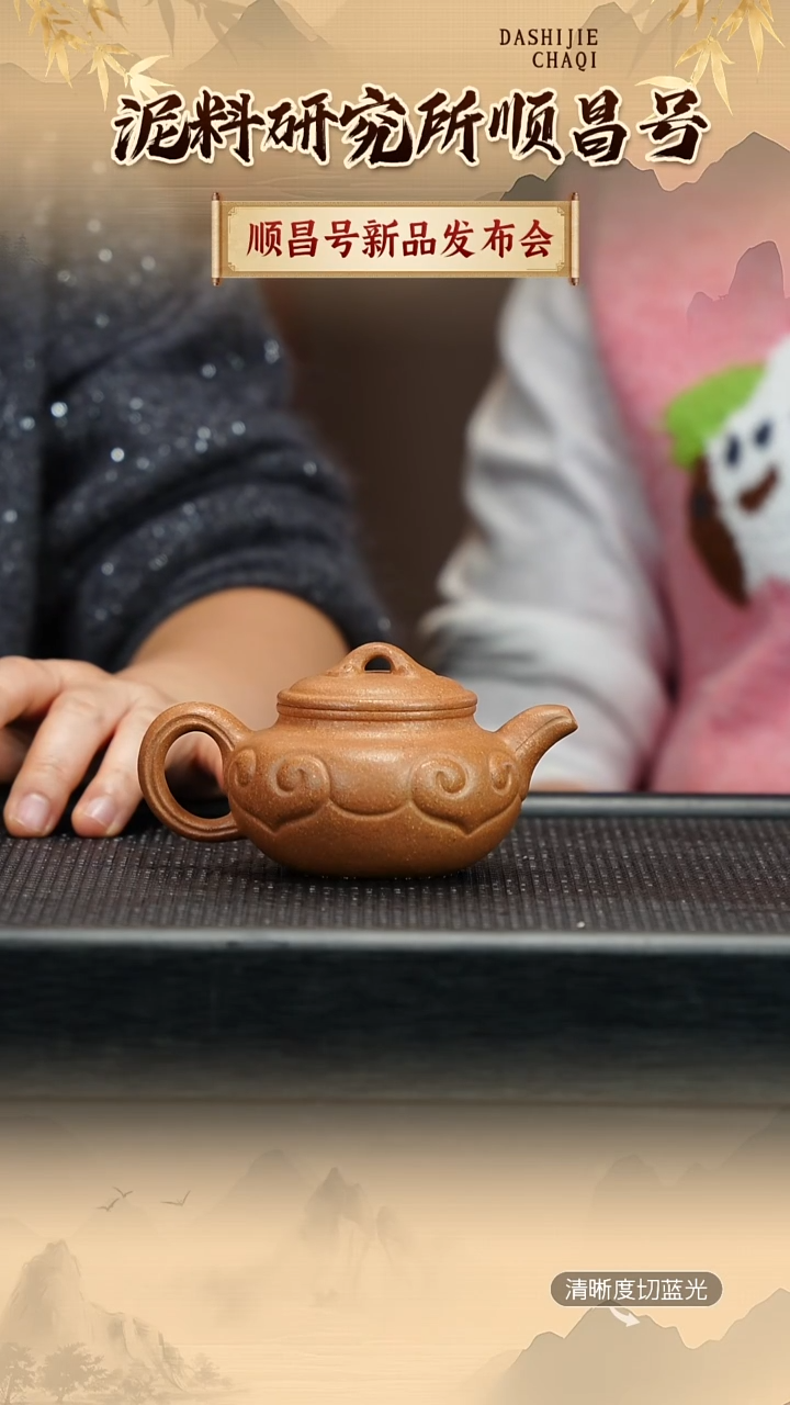 茶壶紫砂顺昌号  蟹黄段 仿古如意180CC