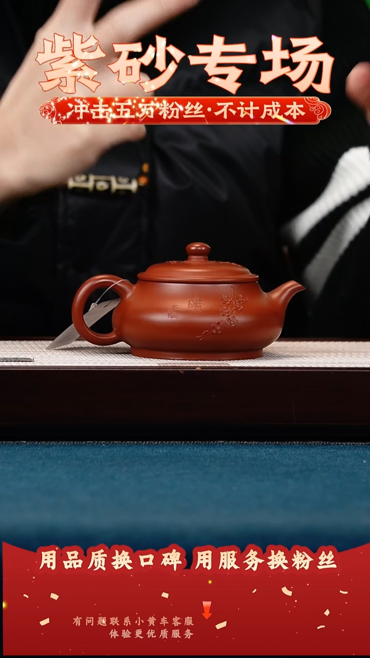 茶壶紫砂大红袍 明炉 暗香梅花