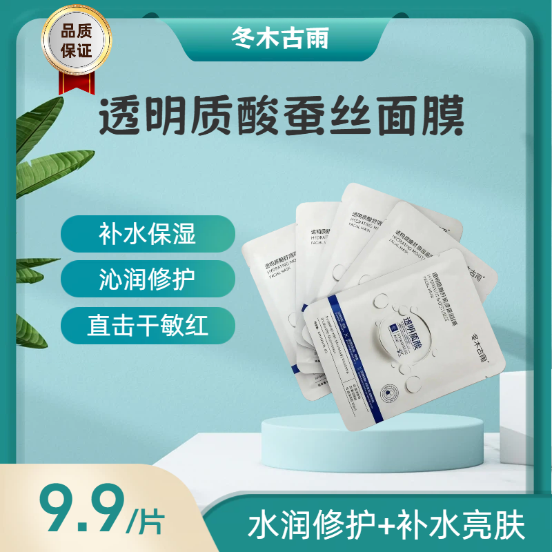 冬木古雨透明质酸蚕丝薄膜