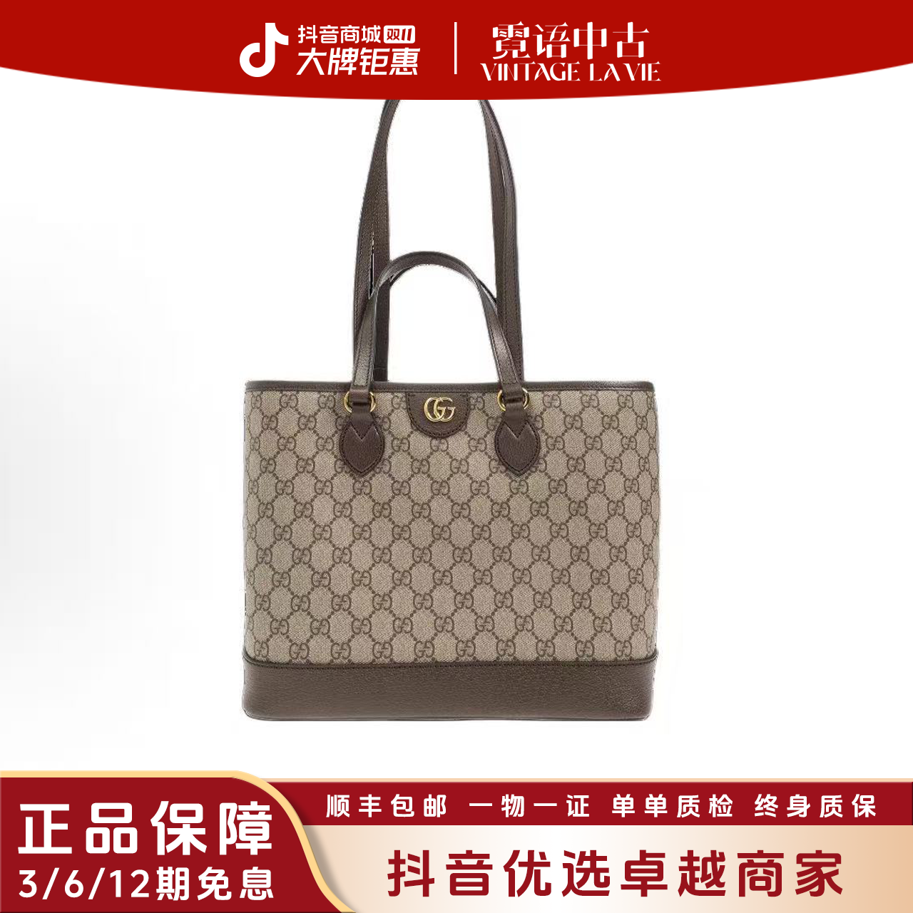 未使用 GUCCI/古驰 老花Ophidia双G托特包小号