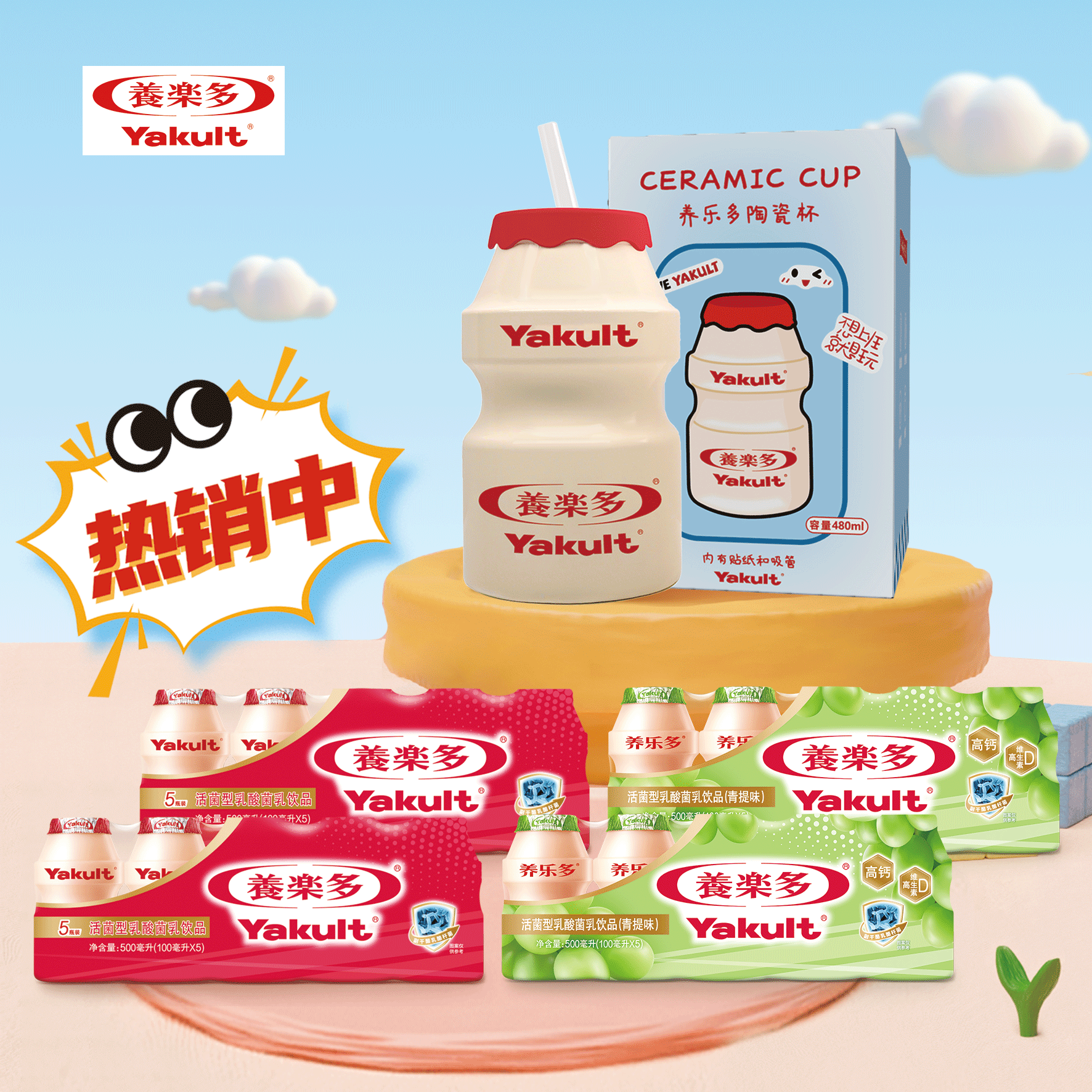 【4排限定陶瓷杯组合】原味*2排+青提*2排+陶瓷杯*1个