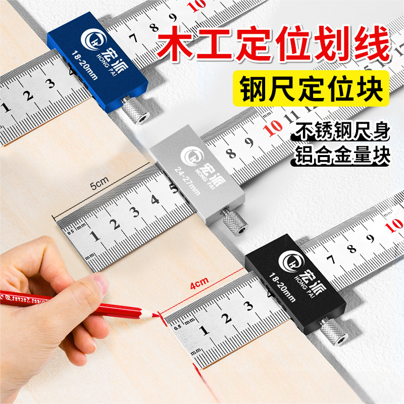 钢直尺定位器铝合金靠山器固定滑块木工划线钢尺限位器限位块