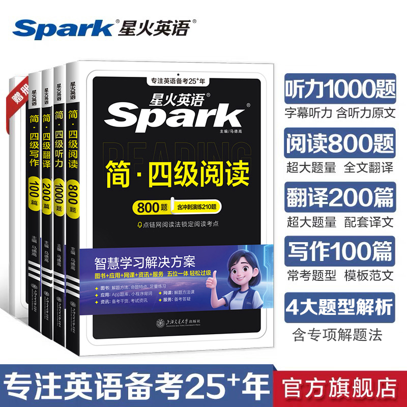 星火备战2026.6大学英语四六级听力阅读写作翻译范文专项训练商品图