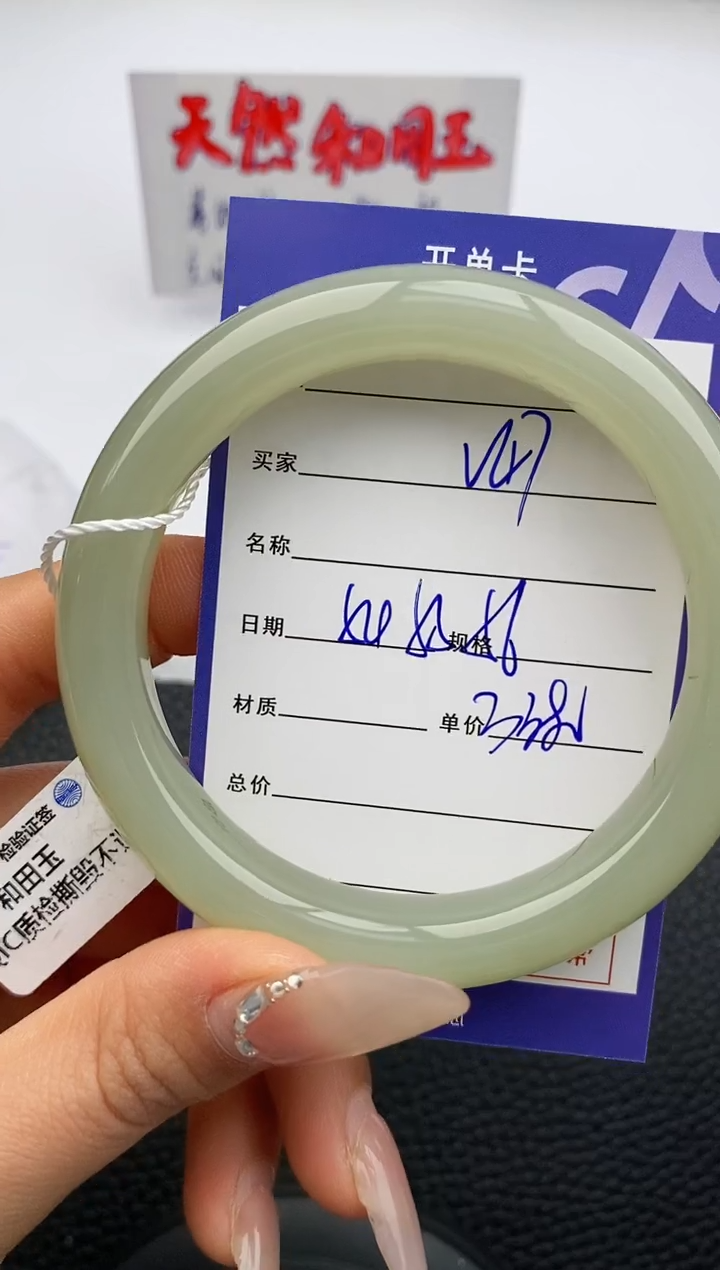 【闪购商品】和田玉手镯未镶嵌47友缘微色差T6