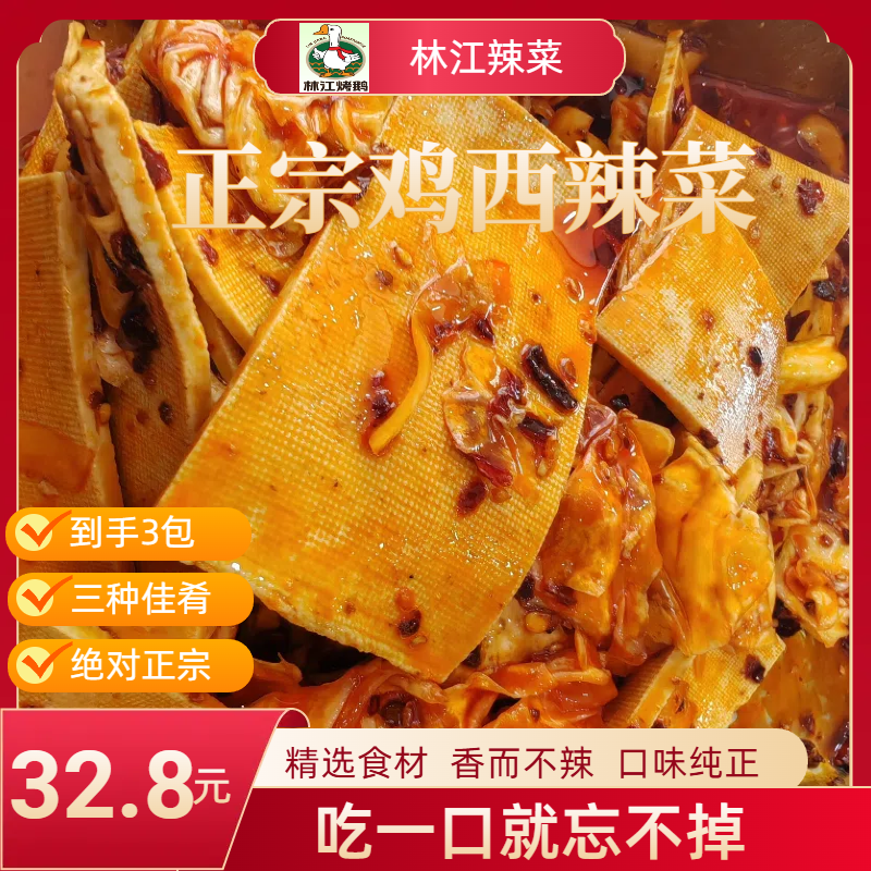 林江辣菜鲜香可口无色素香而不辣老少皆宜方便美味