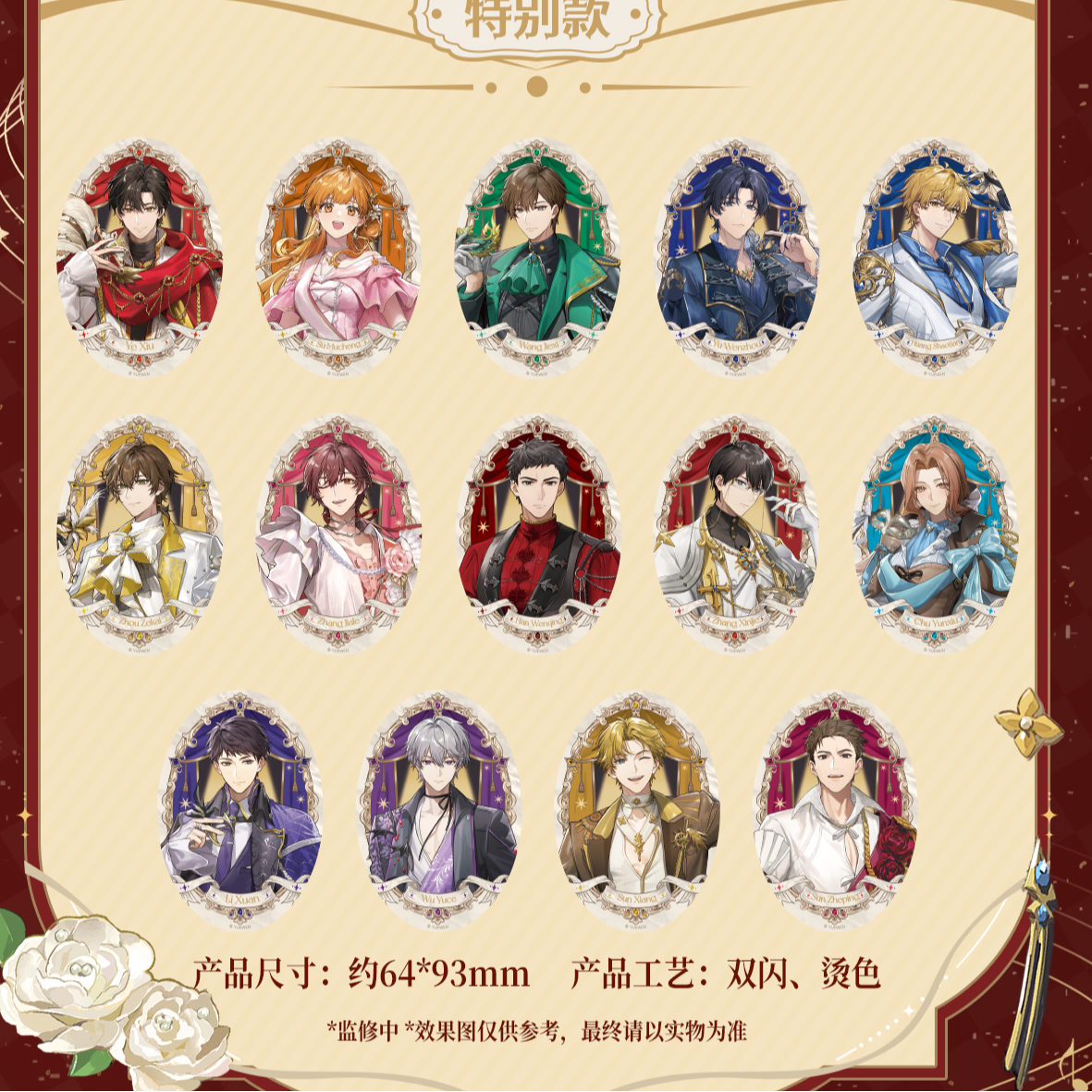 《全职高手》假面舞会系列周边徽章拍立得立牌 卡牌盲盒代拆 云吞