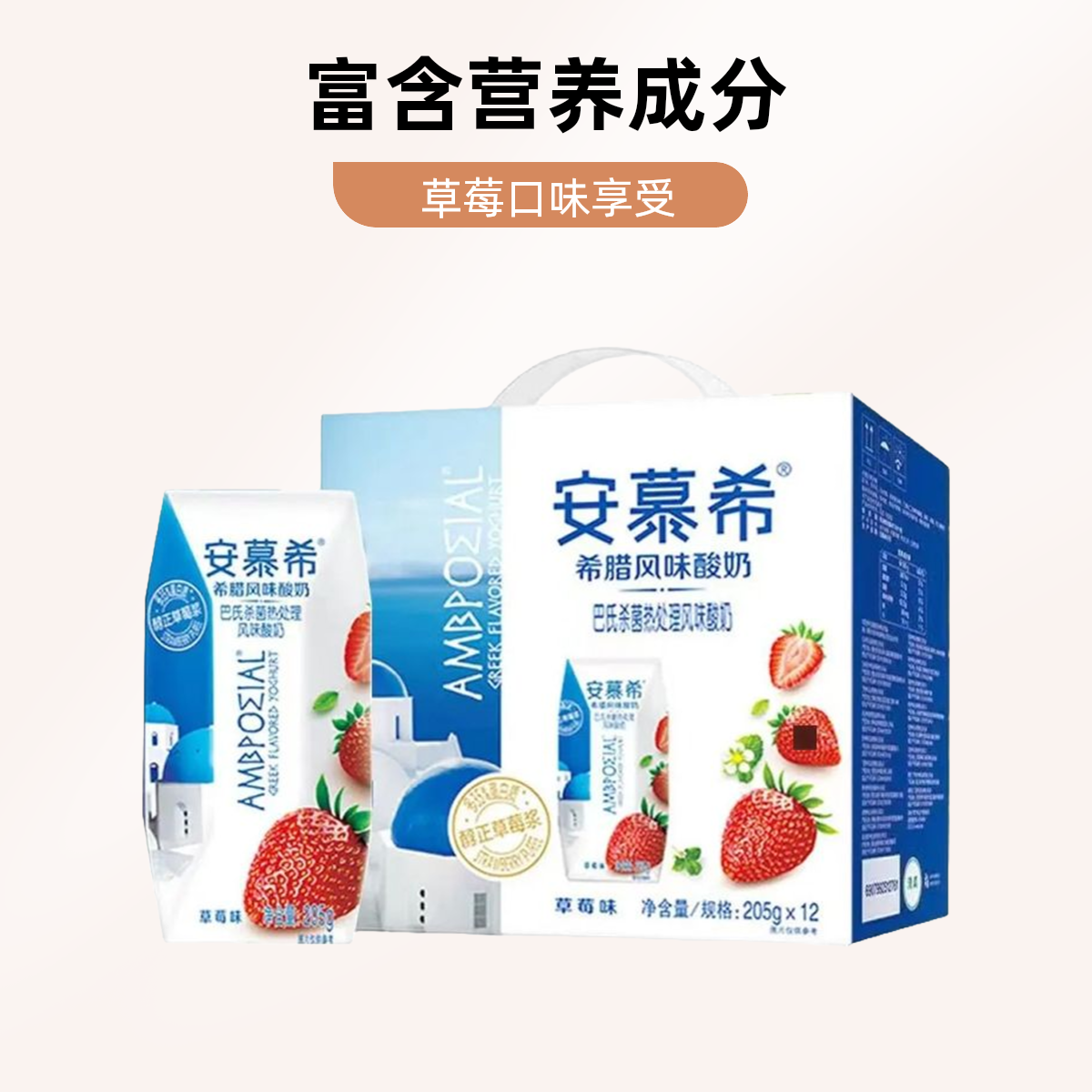 11月产伊利 安慕希希腊酸奶草莓味 205g*12盒/箱