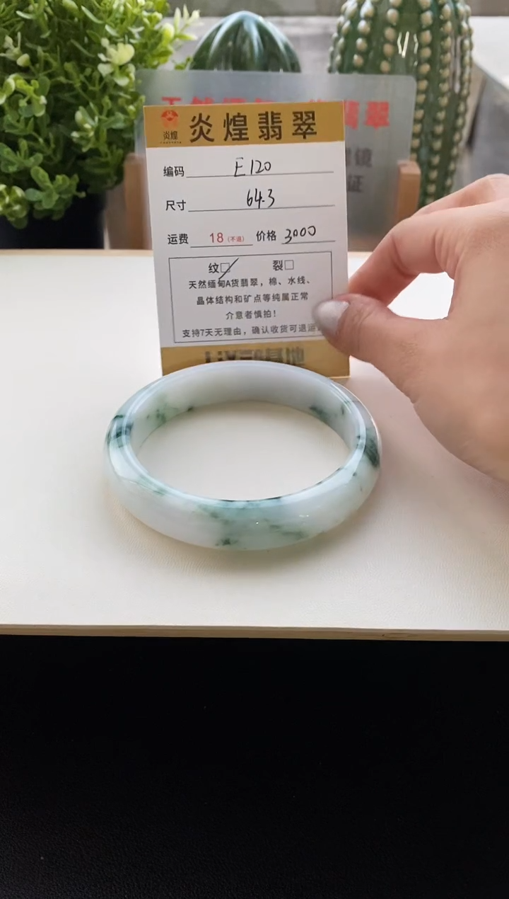 未镶嵌手镯翡翠圈口64.2编码E120