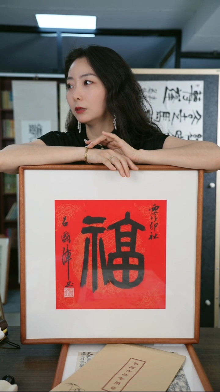 书法吕国璋老师《福》