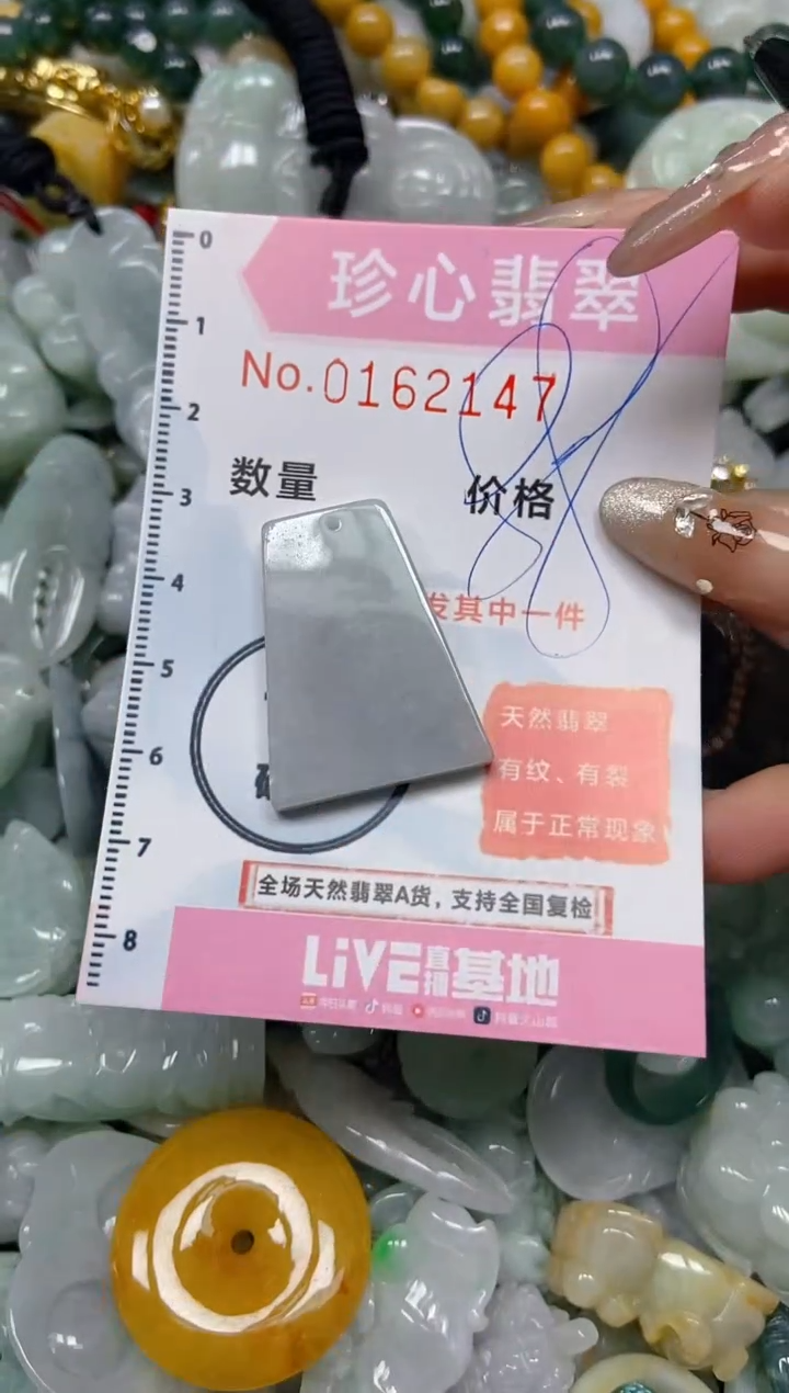 【闪购商品】翡翠颈饰未镶嵌闪购0162147