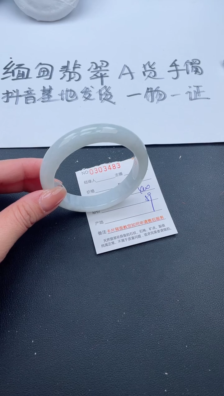 【闪购商品】翡翠手镯未镶嵌48号
