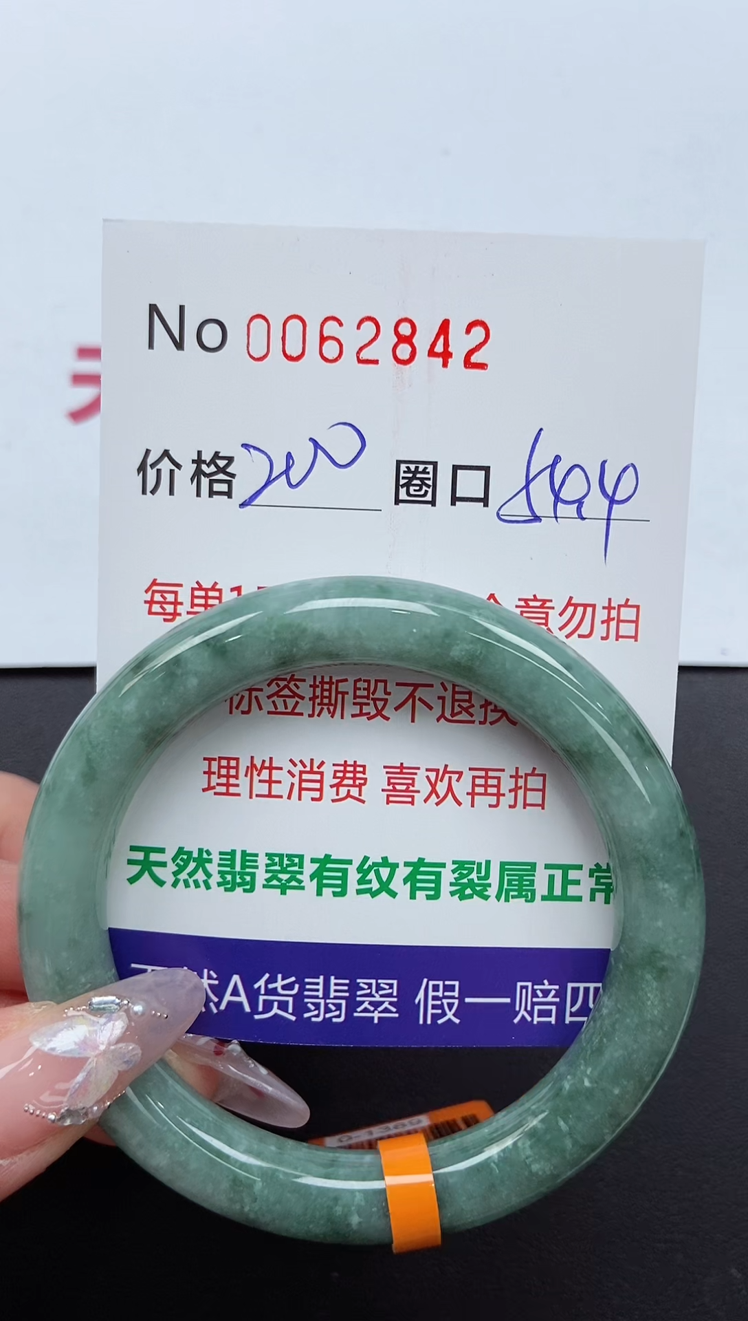 【闪购商品】翡翠手镯未镶嵌 0062842