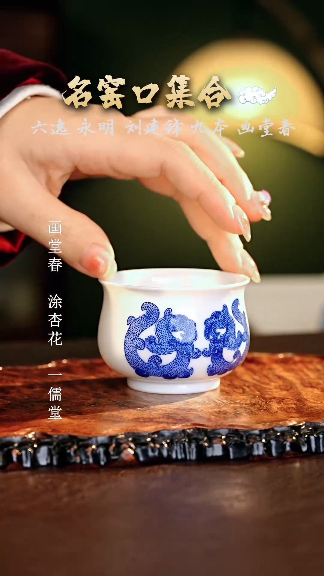 【闪购商品】瓷片画堂春·········