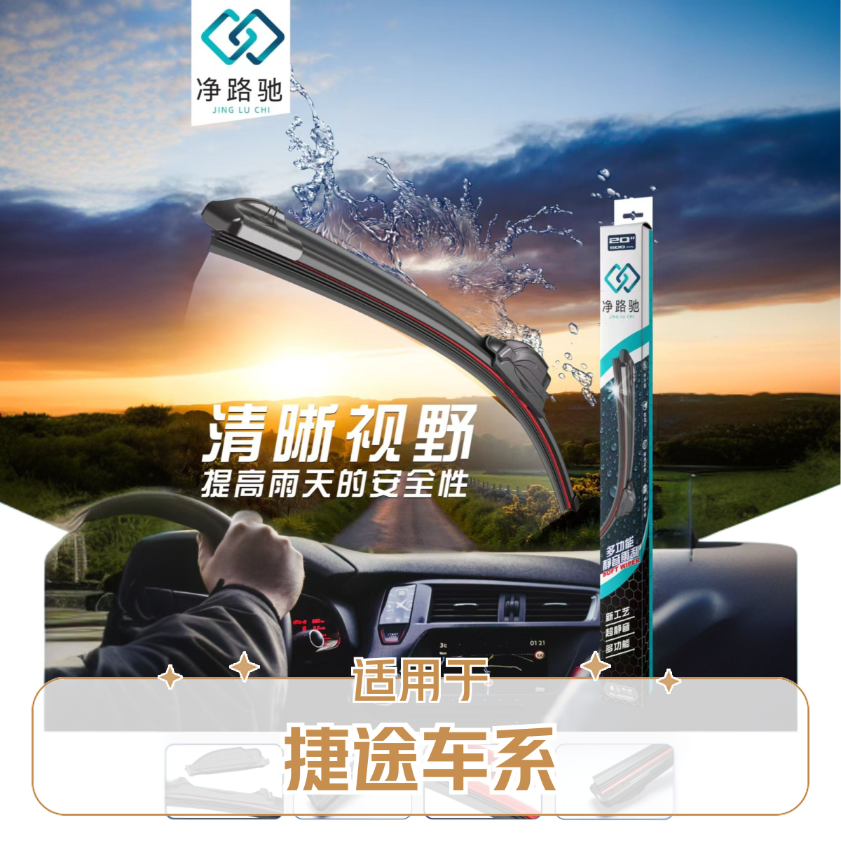 魔越34适配捷途雨刮器捷途X70S EV大圣X95X90PLUS汽车X70无骨雨刷