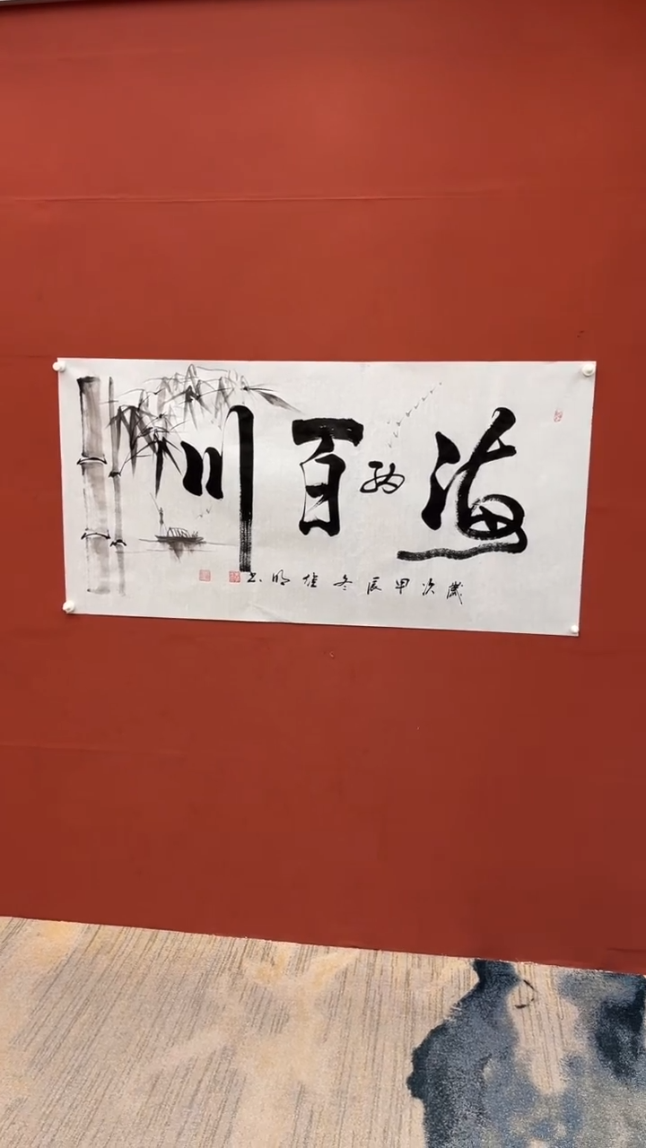 【闪购商品】书法海纳百川-四尺