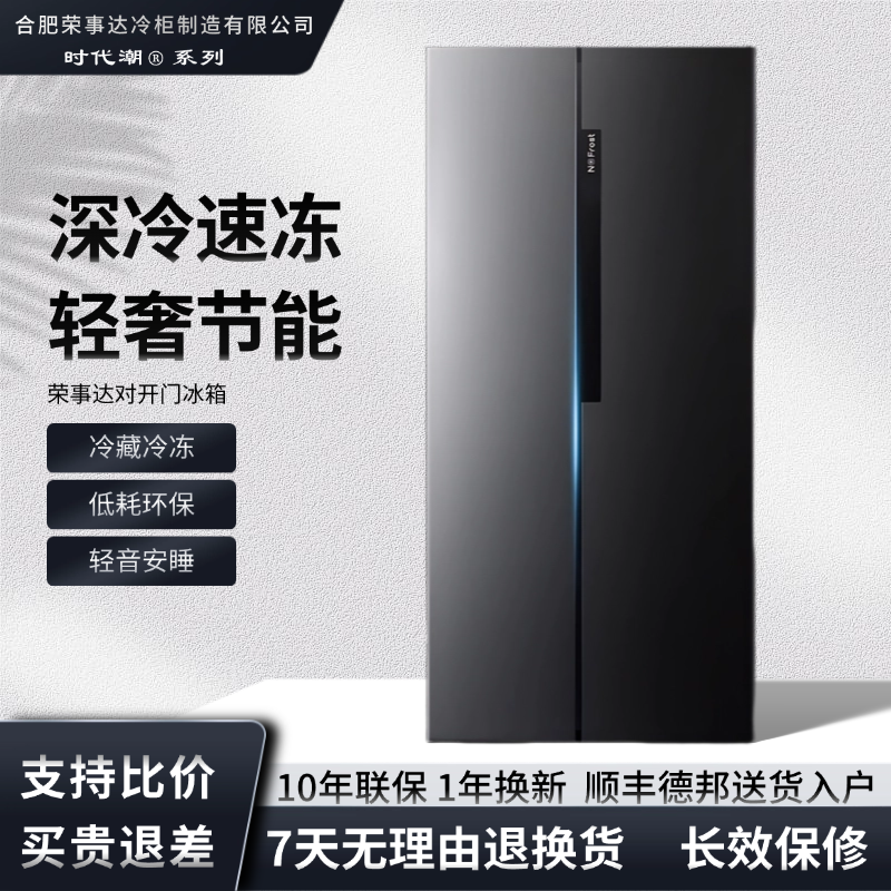 【时代潮】468-568L对开门冰箱家用双开节能风冷无霜大容量