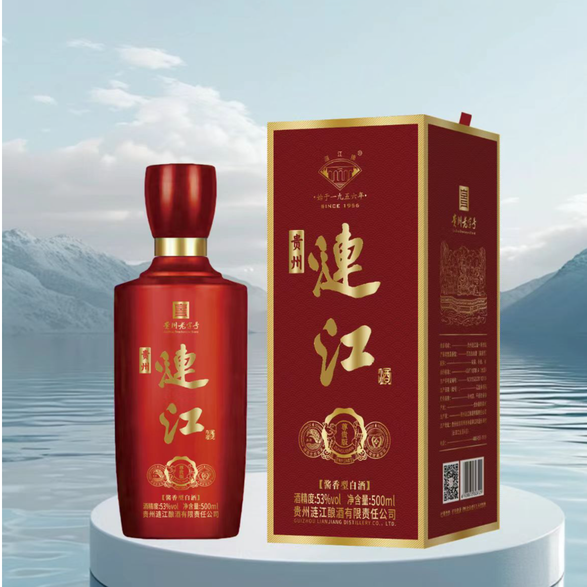 涟江酒 贵州老字号涟江尊贵版 纯粮酿造酱香型白酒53%Vol