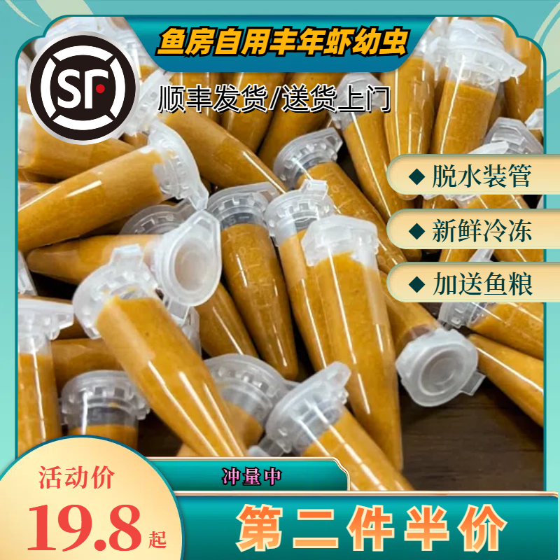 鱼房自用新鲜脱水冷冻丰年虾幼虫，含优质蛋白，喂孔雀鱼燕鱼斑马鱼