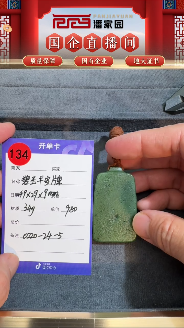 【闪购商品】和田玉颈饰未镶嵌平安牌134-BYZ-0219