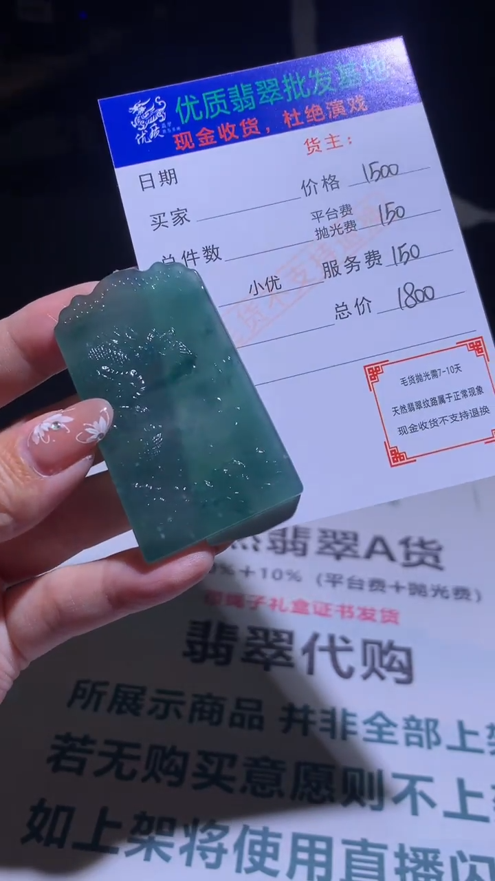 【闪购商品】定制翡翠未镶嵌毛货-不退不换
