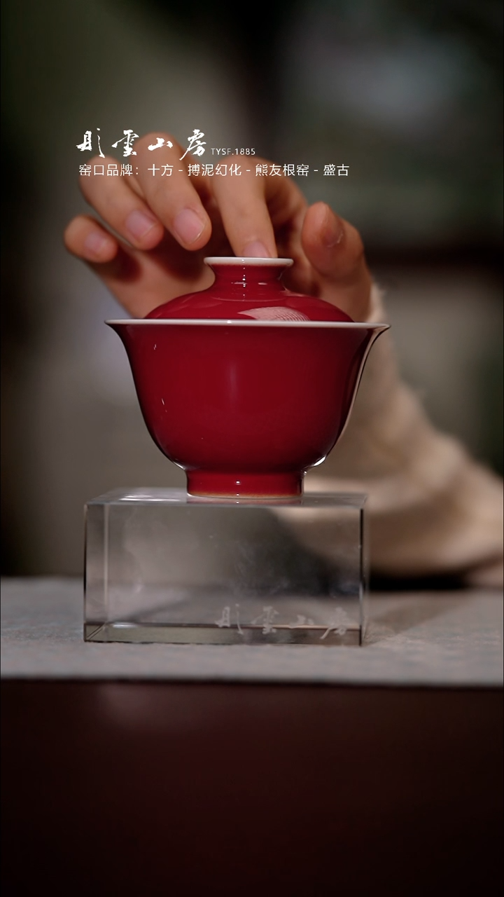 【闪购商品】杯彤云山房红花神盖碗