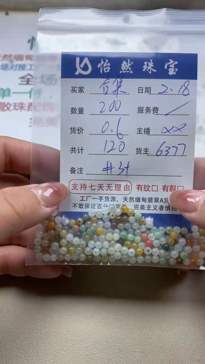【闪购商品】翡翠手串未镶嵌卡3+（200/0.6）