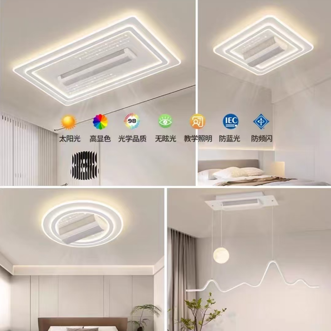 现代简约客厅主灯餐厅卧室灯大气全屋灯具套餐静音无叶风扇吸顶灯