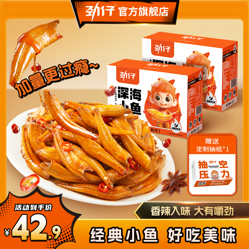 劲仔300g小鱼仔15g加量装香辣解馋湖南特产零食小吃深海小鱼