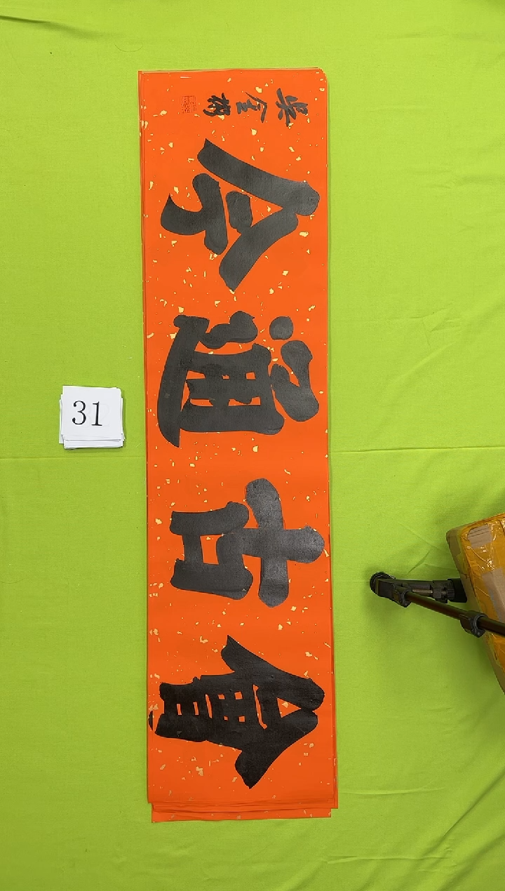 书法31吴金彬书法作品