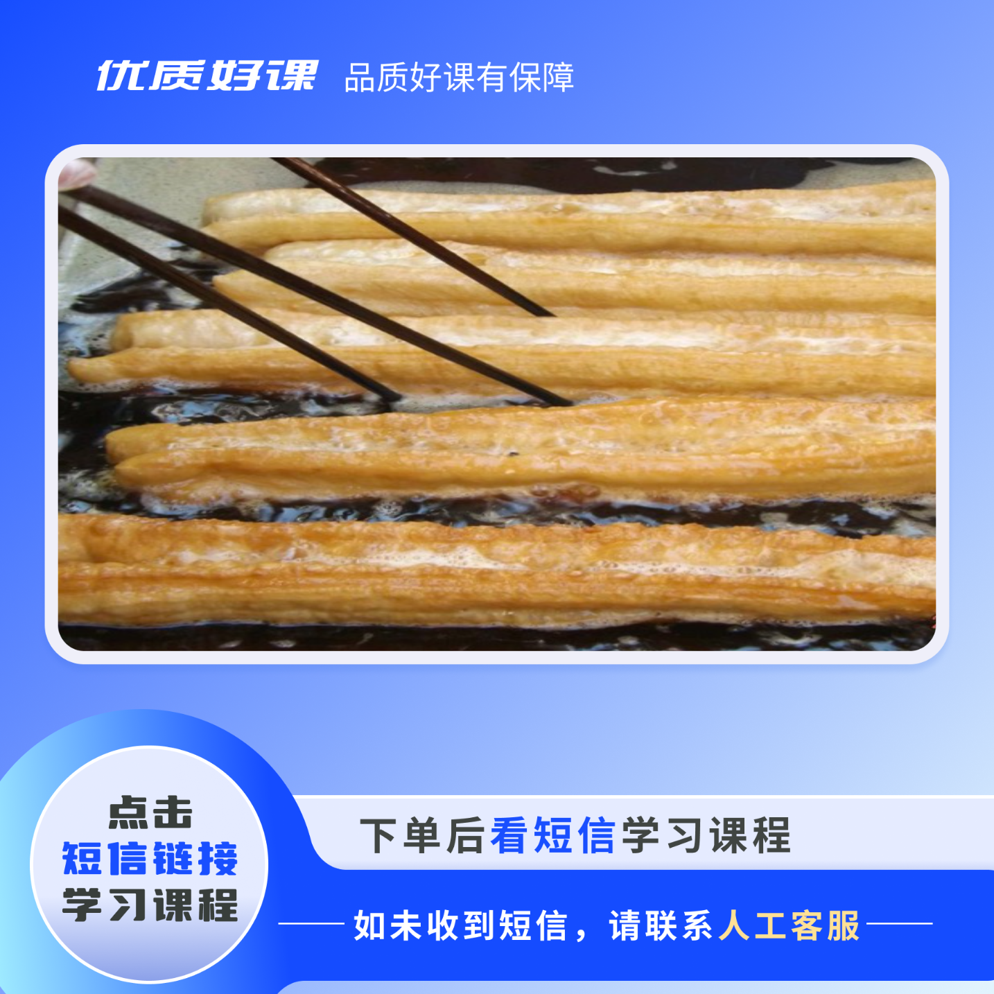 传统油条第二代教程