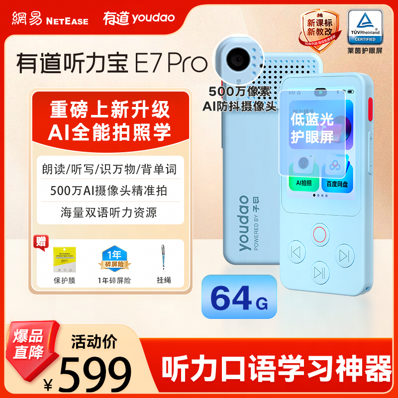 【英语专用学习机】听力宝E7Pro听力机复读机智能AI学习机考试必备
