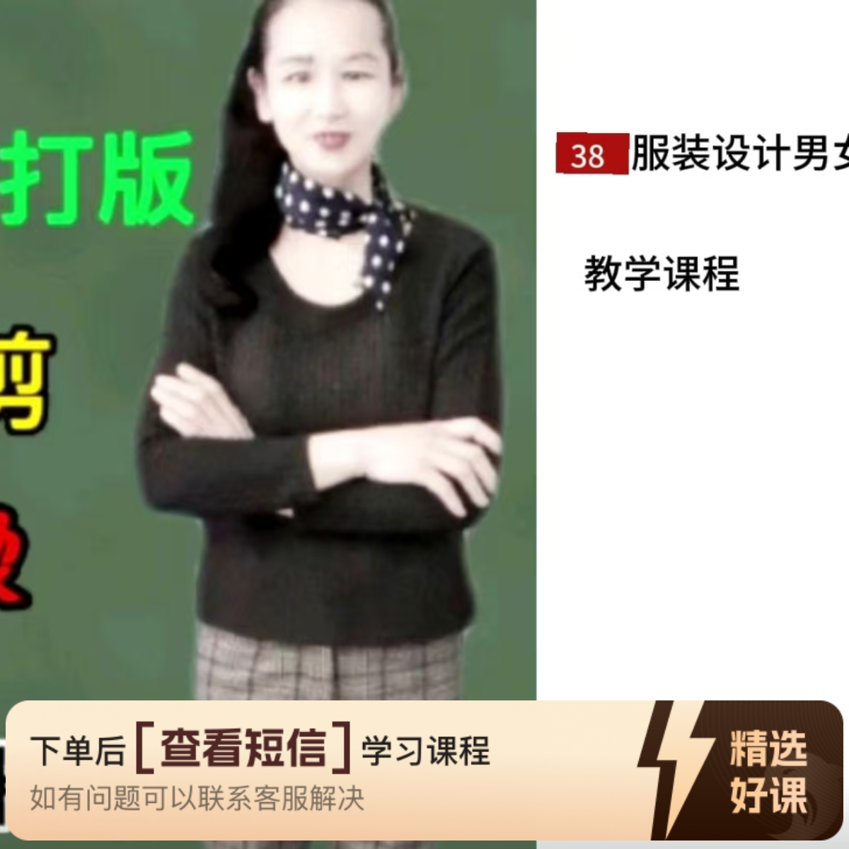 服装设计男女裤从零基础到制版，缝制教学课程（留意短信解锁课程）