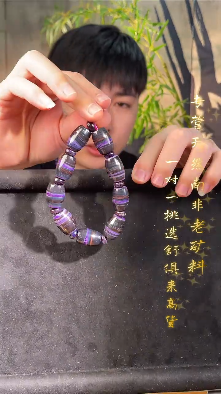 苏纪石（舒俱来）未镶嵌手链南非舒俱来老矿·