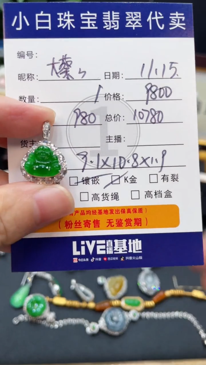 吊坠(不含链)18K金镶嵌翡翠大*蔡吊坠