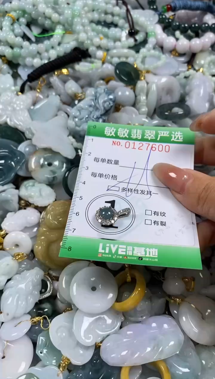 【闪购商品】翡翠颈饰未镶嵌闪购0127600多样性发其一