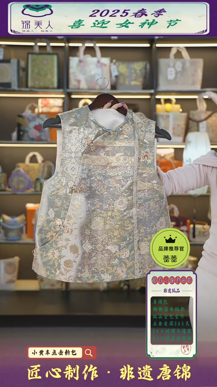 【闪购商品】织绣蕾蕾女神节非遗唐锦奶茶色唐草纹马甲68