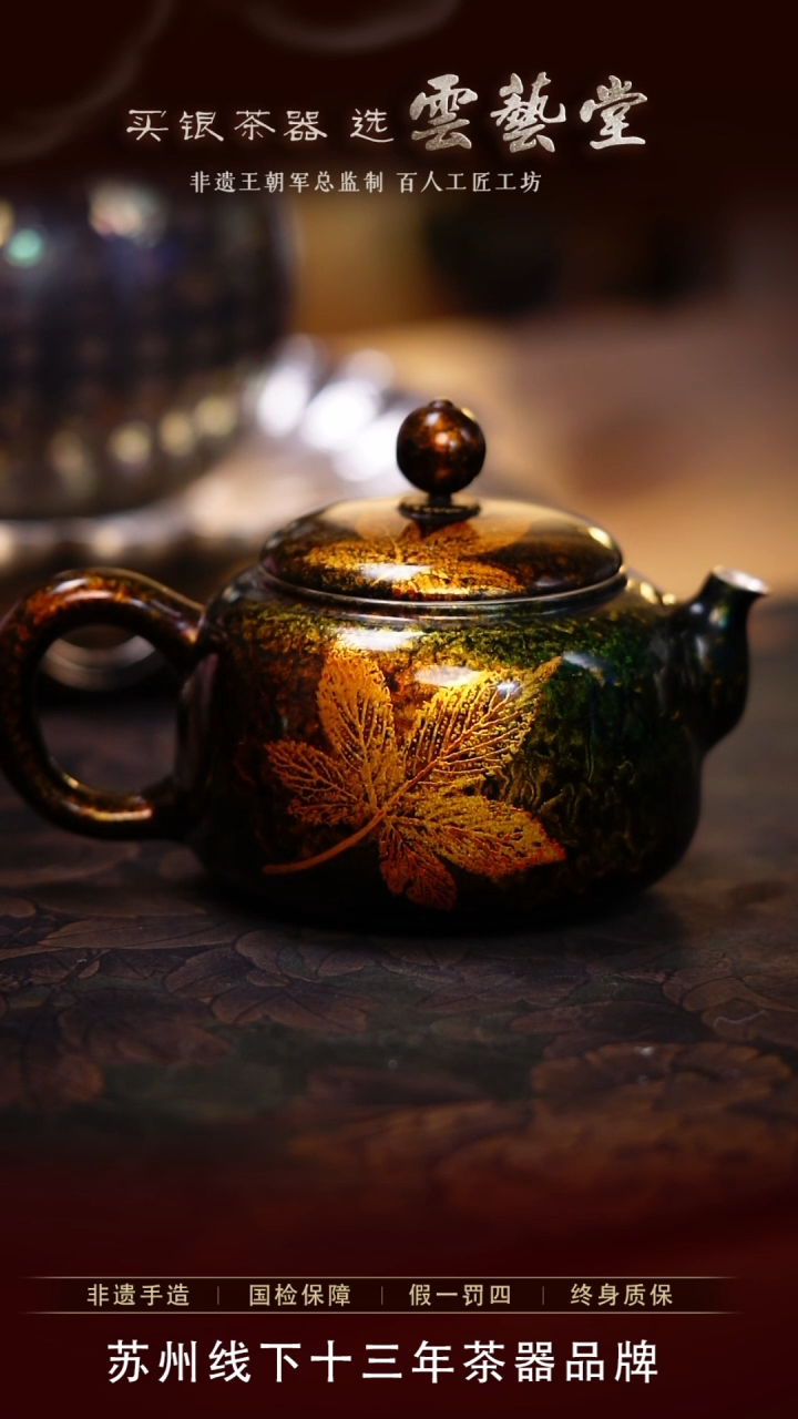 【闪购商品】大漆枫叶泡茶壶     220ml  