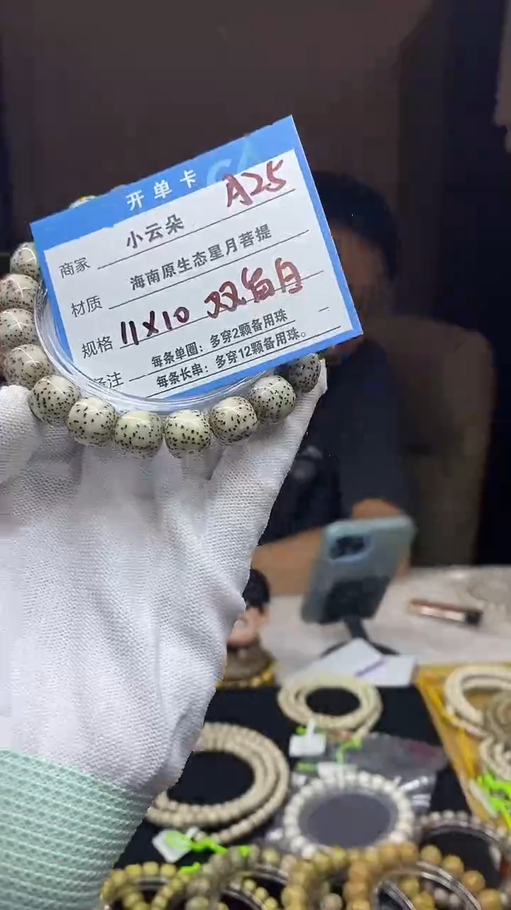 吊坠星月菩提A25