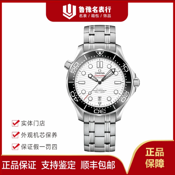 99新 Omega/欧米茄 海马系列/自动机械42mm/21030422004001熊猫盘