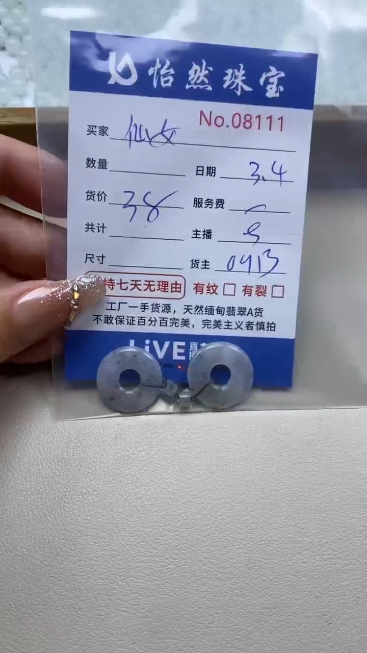 【闪购商品】翡翠手串未镶嵌单：8111