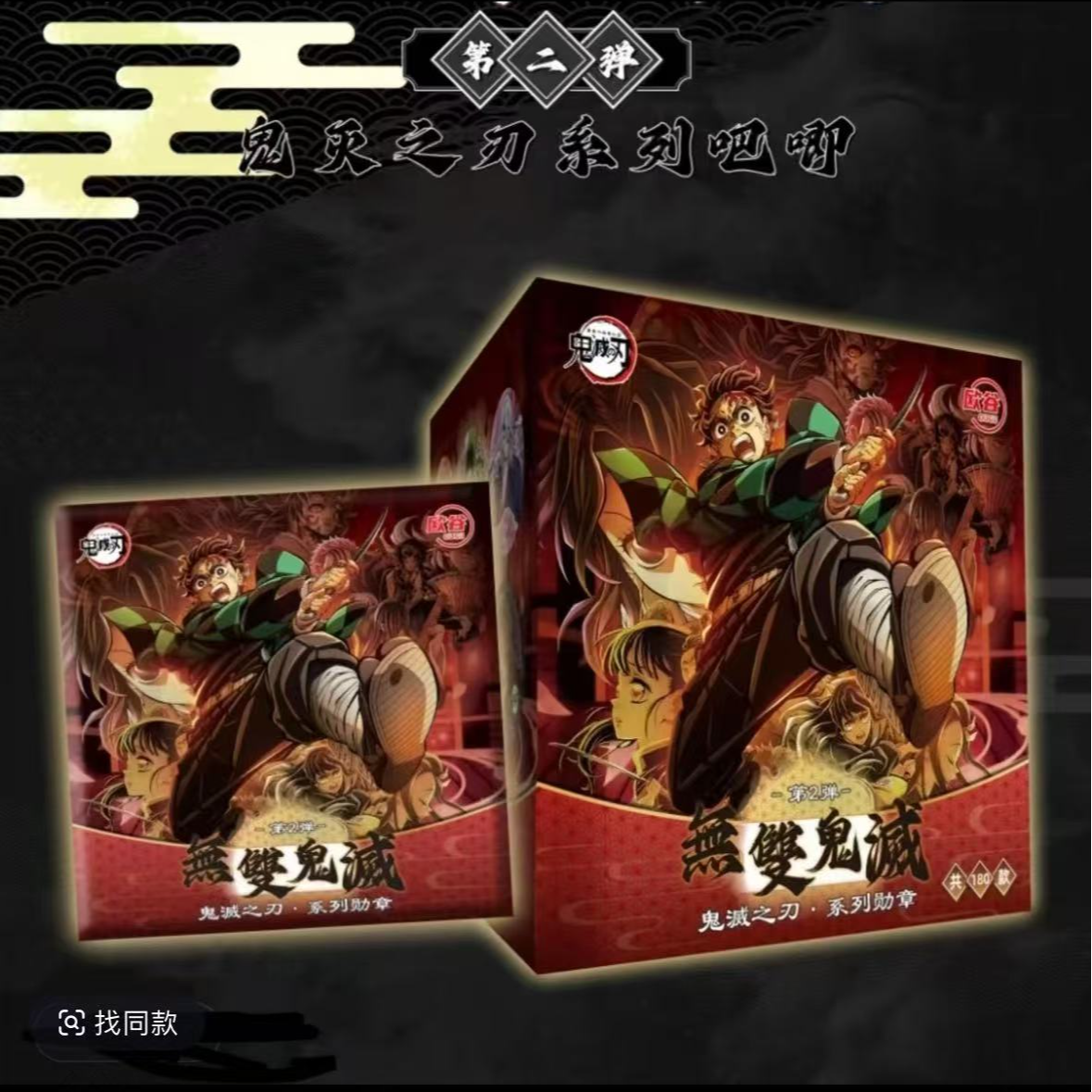 二创同人  欧谷 无双鬼灭  二弹吧唧徽章三弹  盲盒代拆不退不换