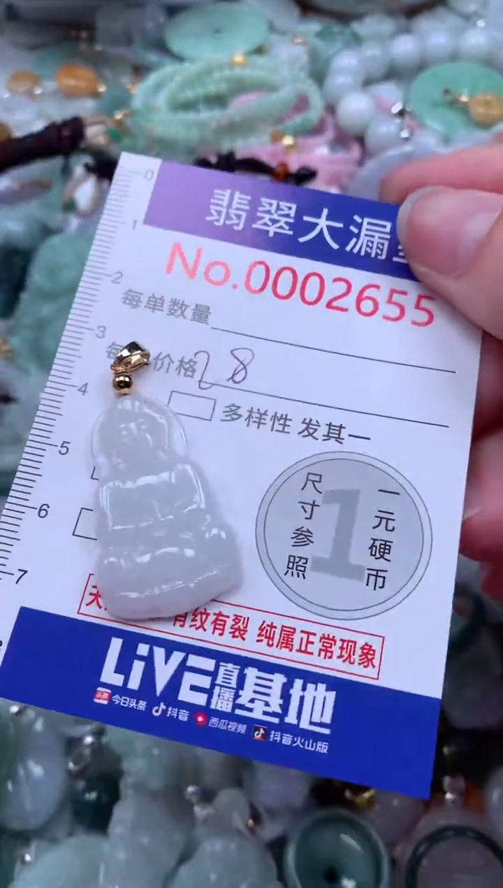 翡翠未镶嵌吊坠(不含链)2655