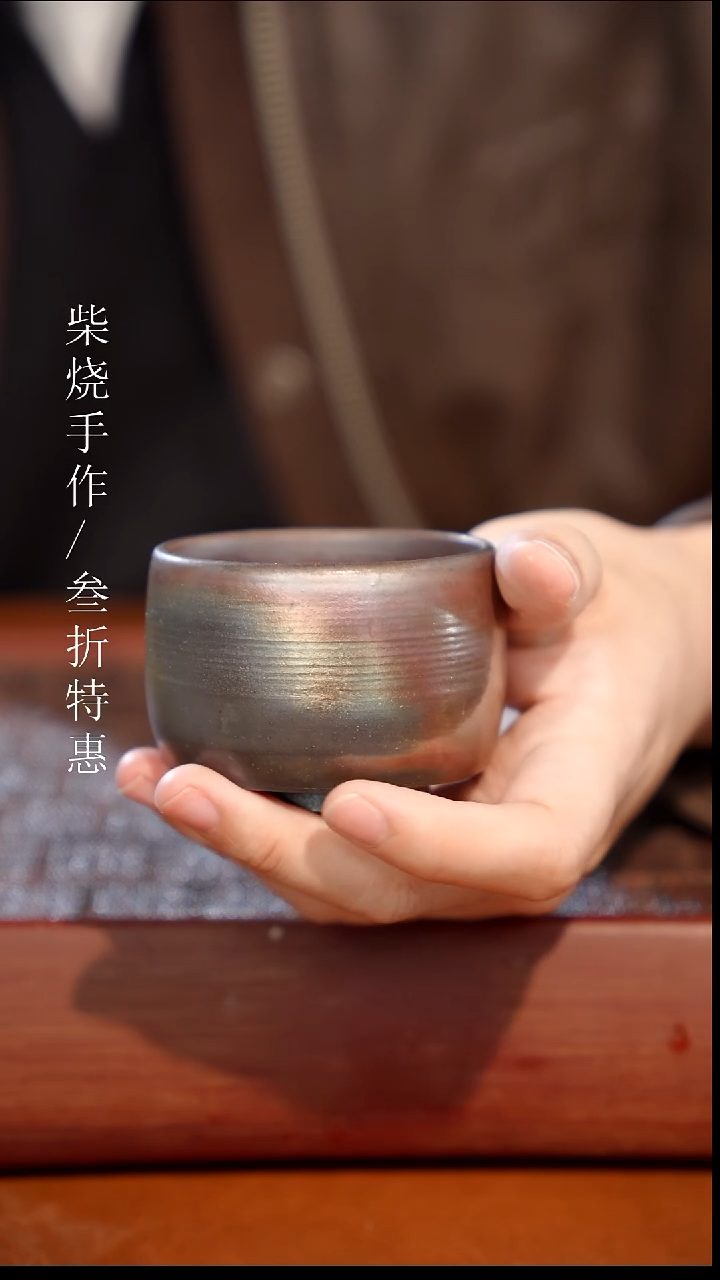 陶瓷奢瓷/瑞寅柴烧茶器（杯子）540