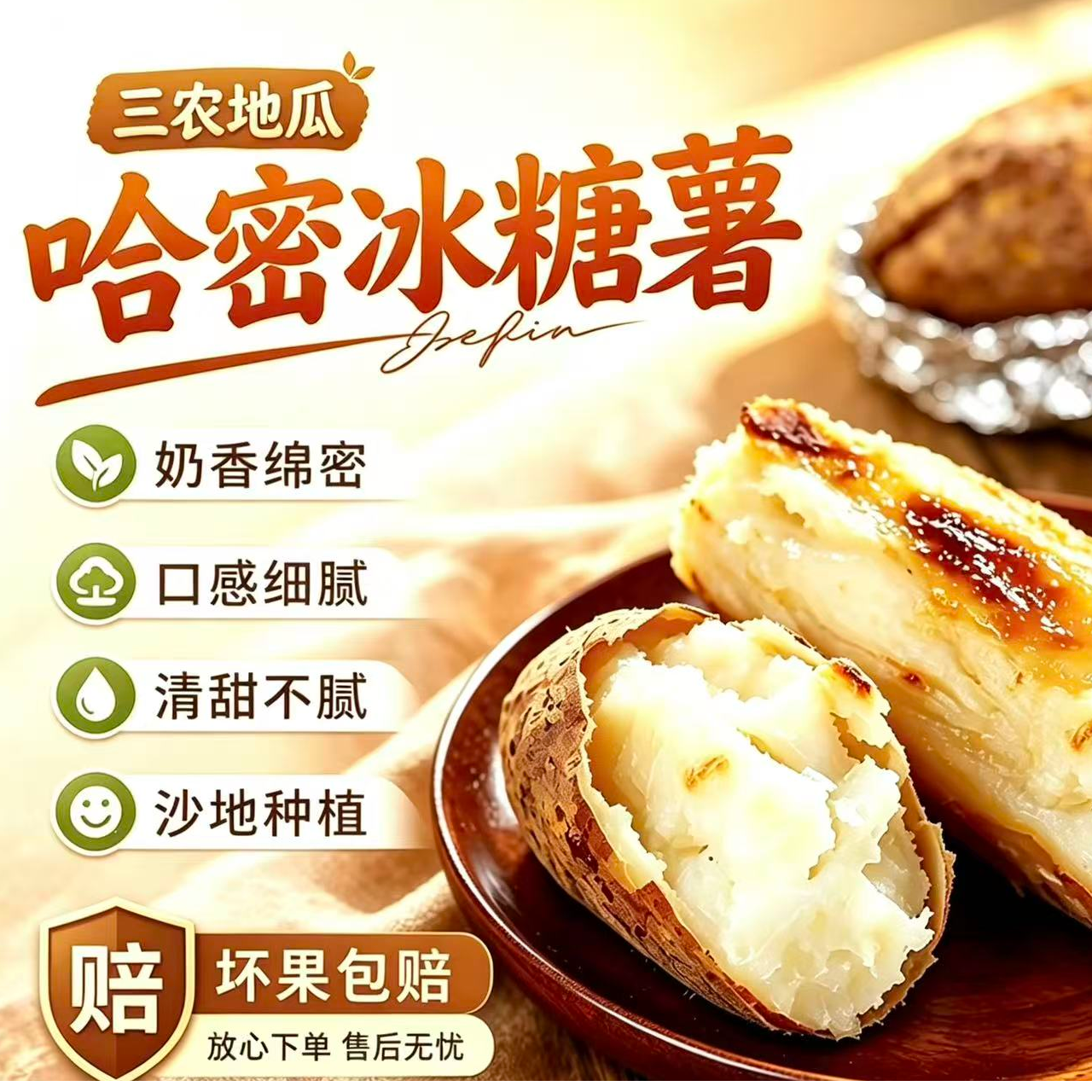 哈密冰糖薯白心薯香甜软糯多种规格可选沙地种植下单到手4.5斤商品图