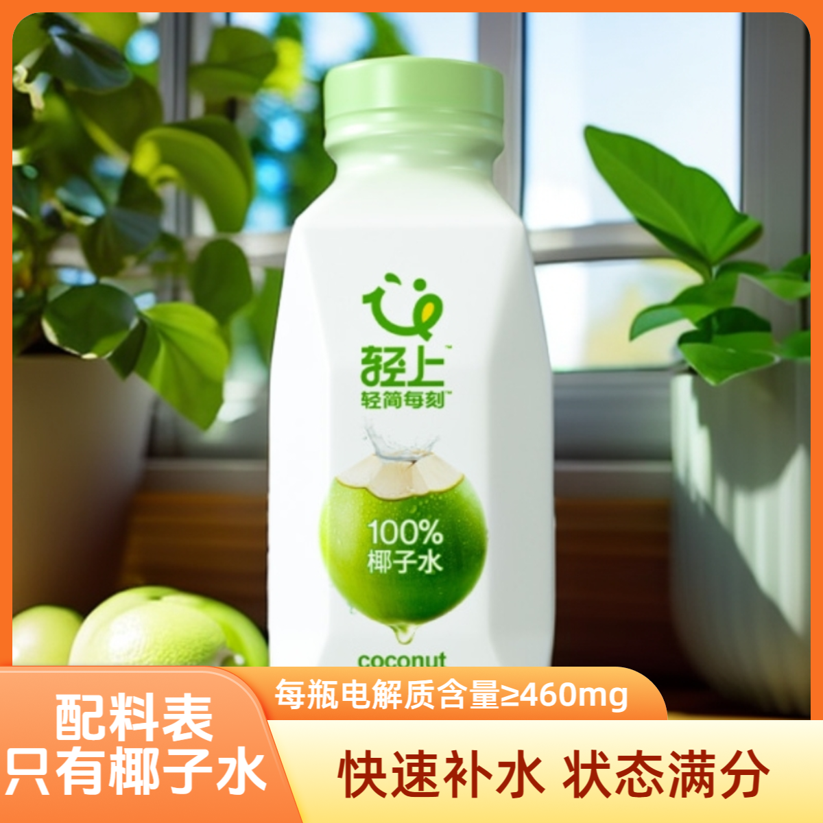 【100%椰子水】轻上含椰子汁椰子水100%纯纯天然椰汁官方正品