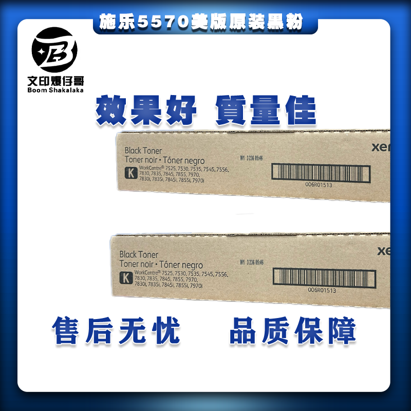 适用施乐5570碳粉 美版原装黑粉3370/3375/5575/7855碳粉粉盒