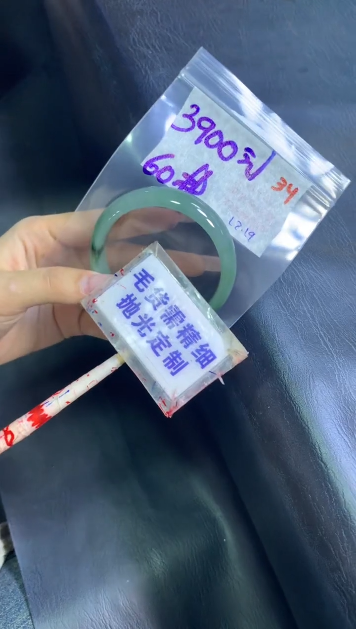 【闪购商品】定制翡翠未镶嵌毛货需精细抛光34+手镯60+3900元