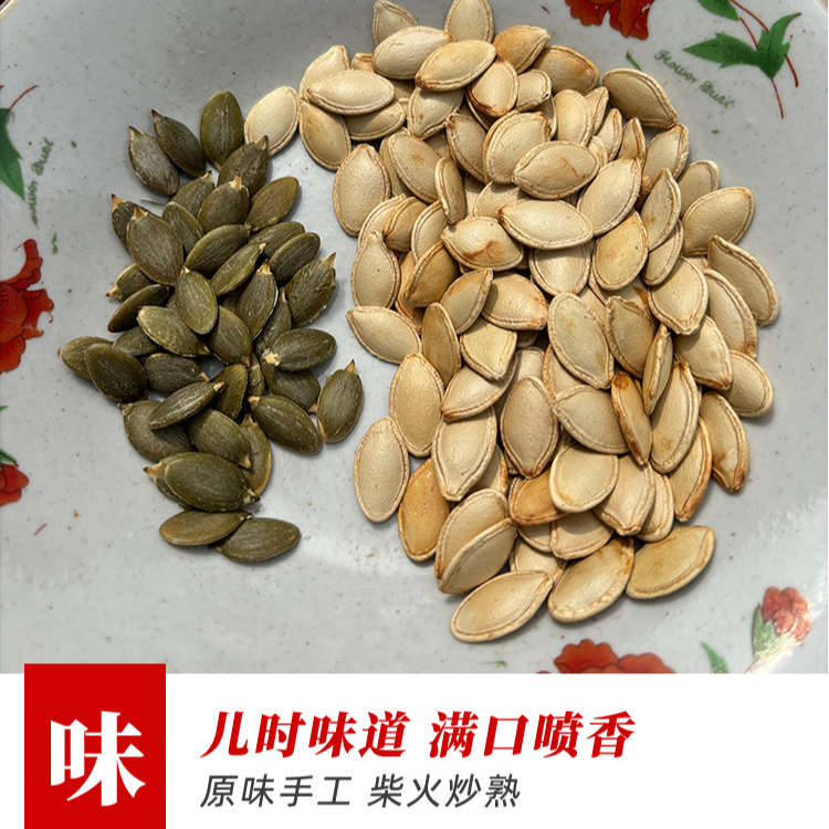   江西井冈山柴火南瓜子现炒原味南瓜籽